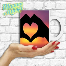 Прикольные кружки: Love 75 Руки Сердечко